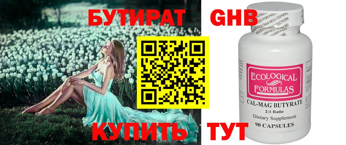 Бутират жидкий экстази  Вход с VPN  Коммунар 