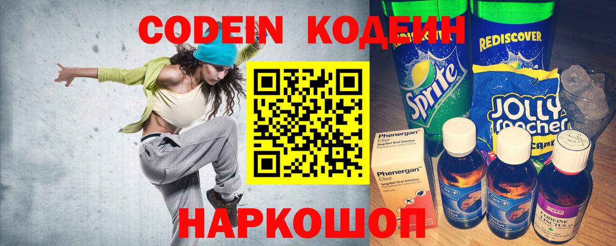 Коммунар  Кодеин Purple Drank  Вход с VPN  Кодеин напиток Lean (лин) 