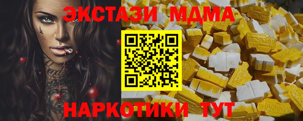 МДМА  MDMA молли  Вход с VPN  Коммунар 